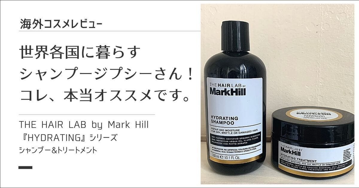 レビュー_MarkHill_シャンプー&トリートメント_アイキャッチ2