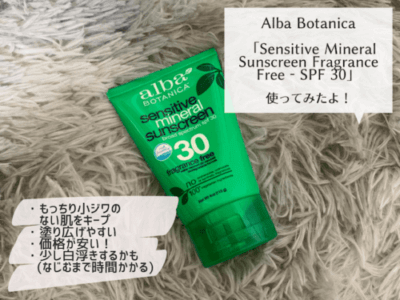 Alba Botanica 「Sensitive Mineral Sunscreen Fragrance Free - SPF 30」紹介画像